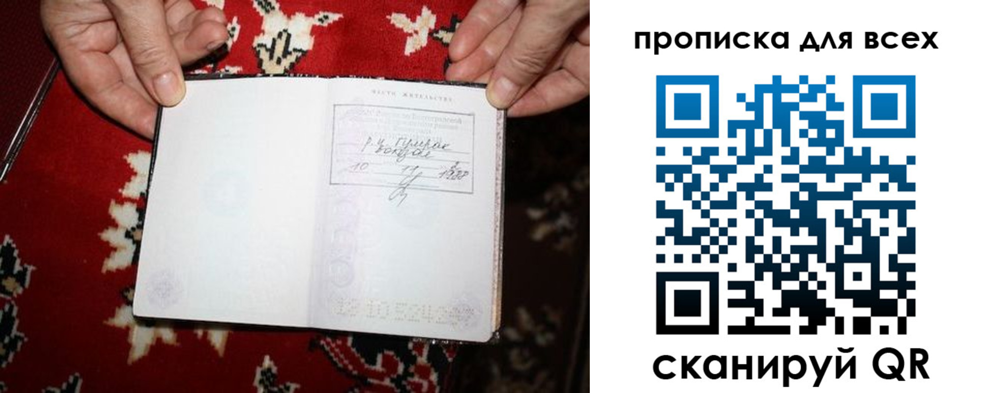 прописка штамп в Красноармейске