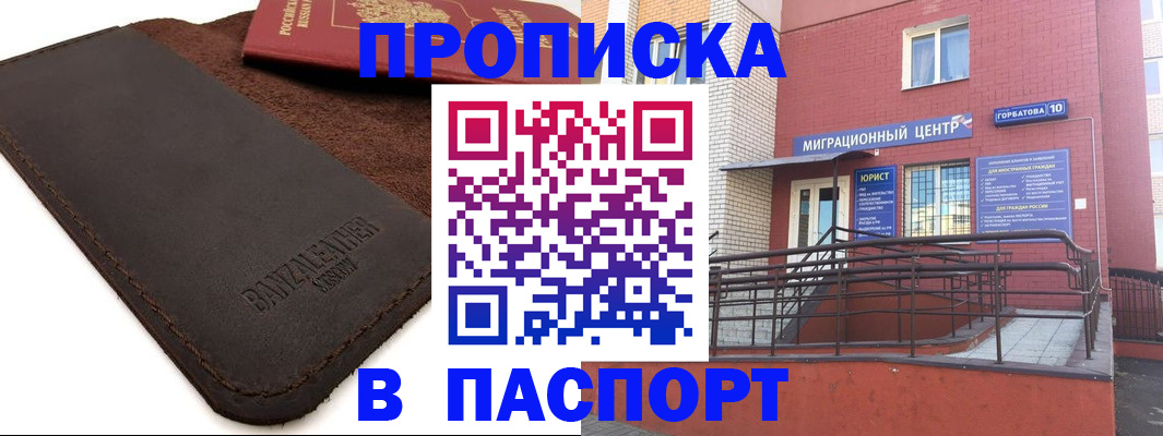 прописка ребенка в Красноармейске