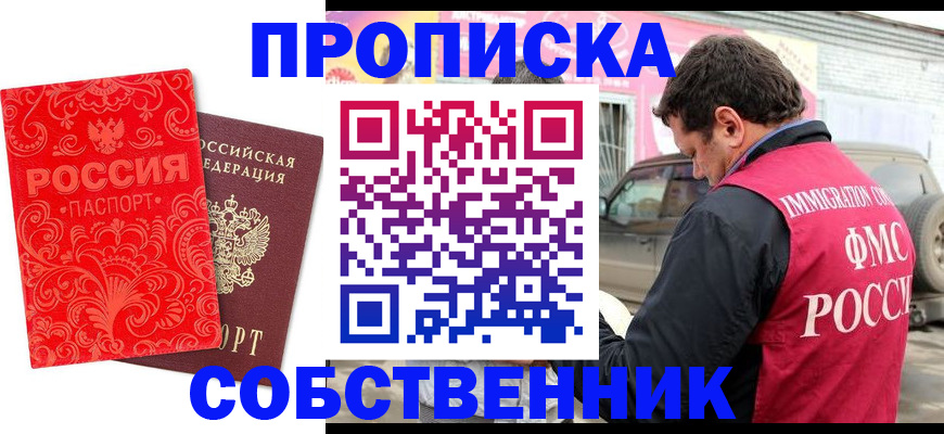 временная регистрация для школы в Красноармейске