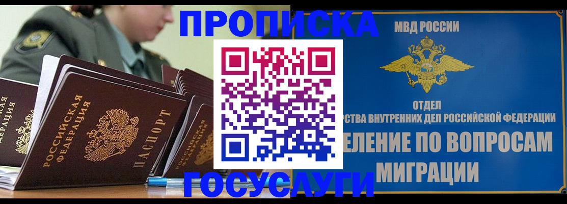 временная регистрация надежно в Красноармейске